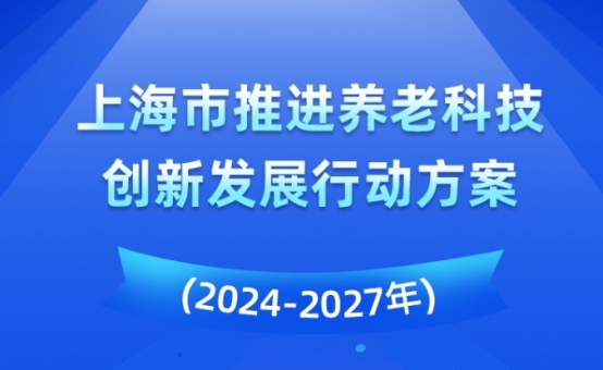 重慶市螞蟻消費(fèi)金融科技創(chuàng)新行動(dòng)方案 科技賦能養(yǎng)老服務(wù)體系